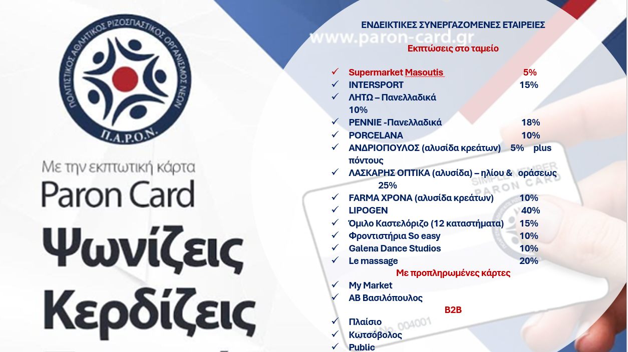 paroncard ejoxo