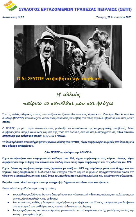 Ανακοίνωση Νο25 part1