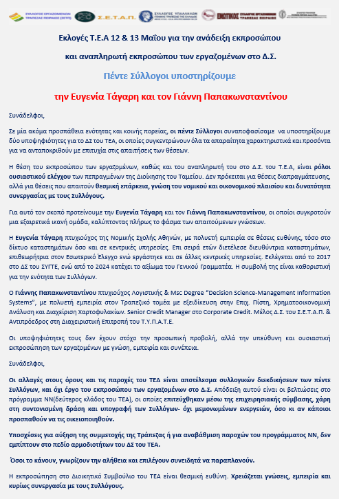 Ανακοίνωση ΤΕΑ 1