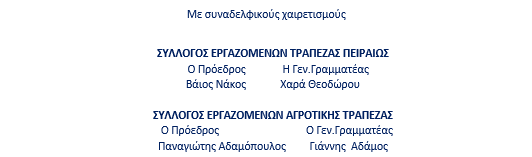 κοινη ανακοίνωση Σαντορίνη 2