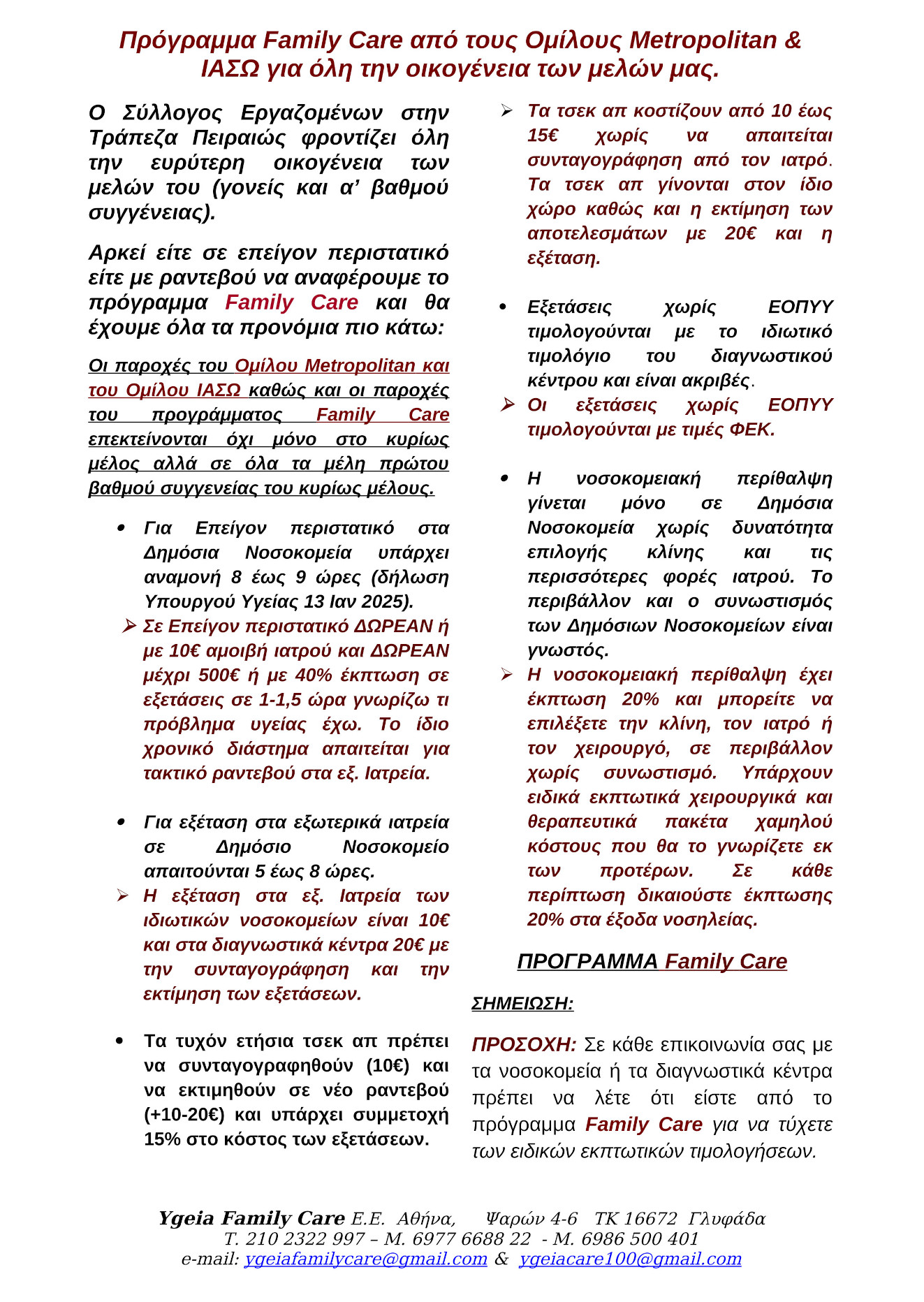 H.H.G. - ΙΑΣΩ Family Care - ΣΕΤΠ21