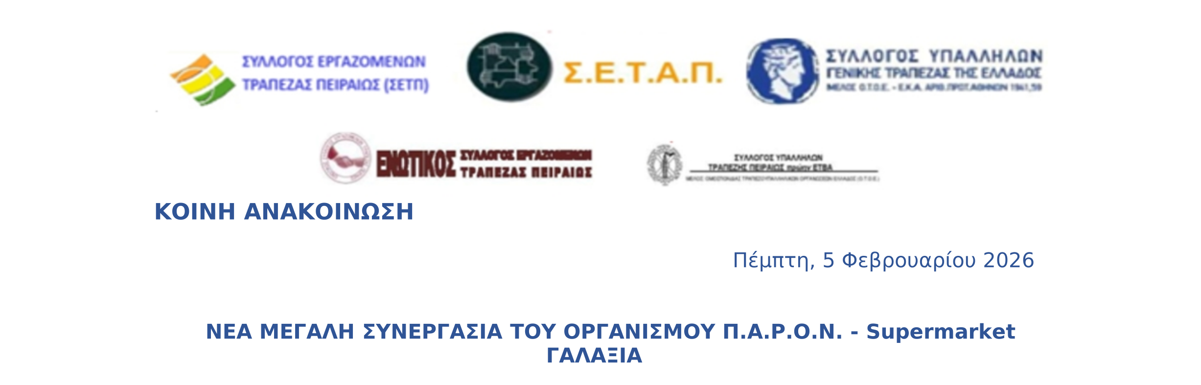 ΚΟΙΝΗ ΑΝΑΚΟΙΝΩΣΗ- paron card- galaxia111