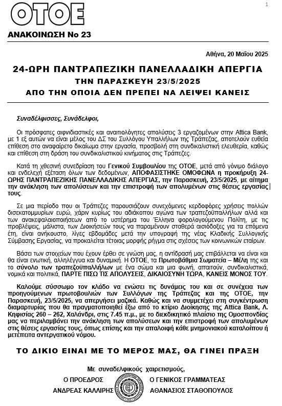 ΟΤΟΕ ΑΠΕΡΓΙΑ