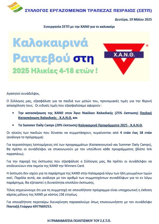 ΧΑΝΘ