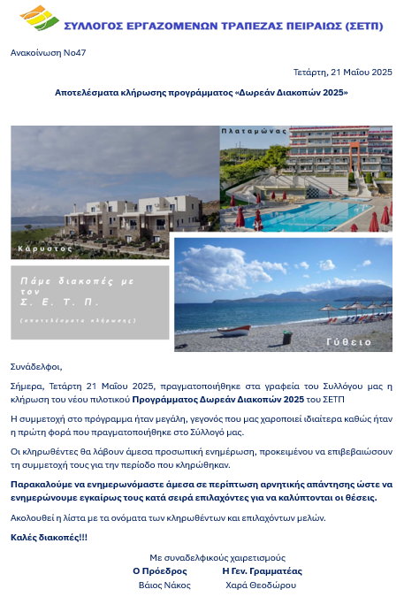 διακοπές τελικό