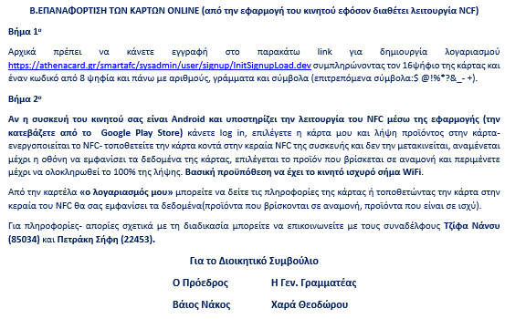 επιδότηση κάρτας 2 τελικό