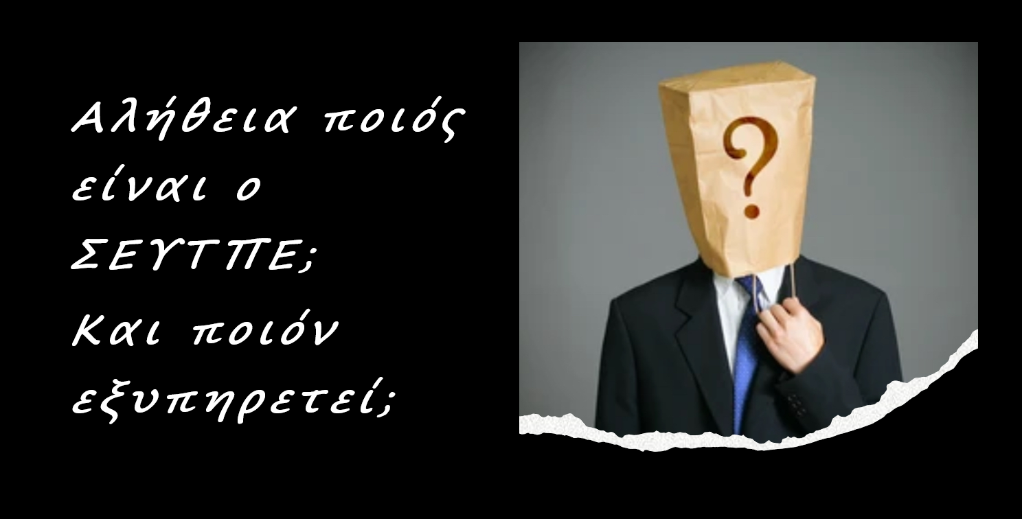 σευτπε