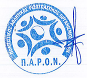σφραγιδα υπογραφή paron